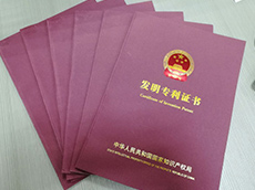 發(fā)明專利